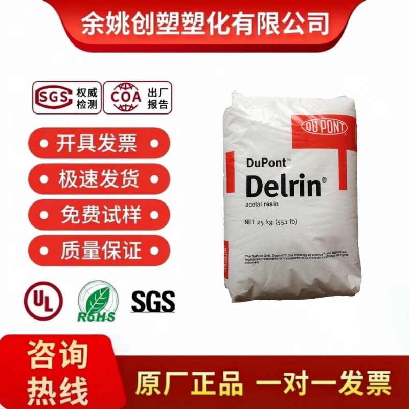 POM原料 美国杜邦 100P 500P 900P注塑级 耐老化 高刚性 汽车部件