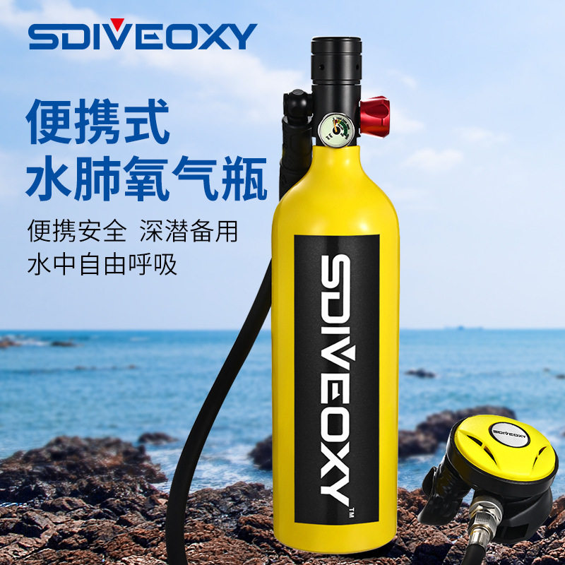 水肺潜水SDIVEOXY潜水气瓶游泳用品潜水呼吸器潜水氧气瓶小氧气罐