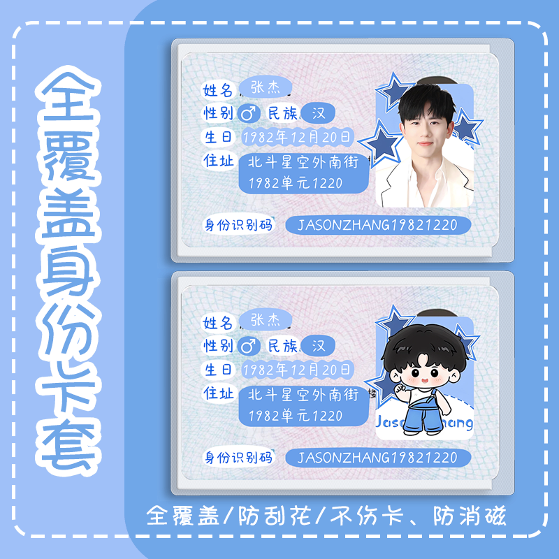 证件遮挡信息张杰批量定制