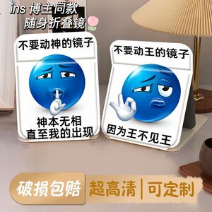小蓝豆表情包搞怪折叠化妆镜