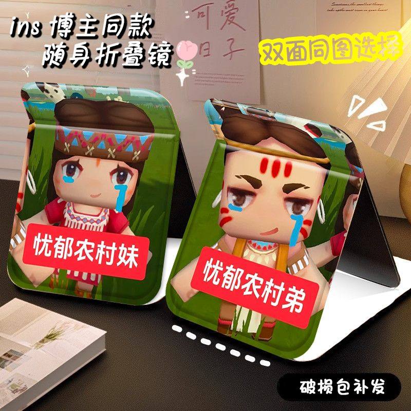 迷你世界沙雕搞怪折叠化妆镜子学生便携式宿舍桌面台式随身梳妆镜