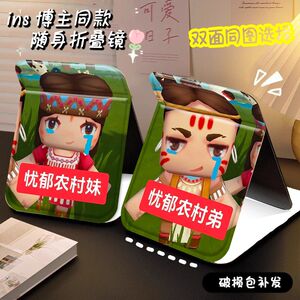 迷你世界沙雕搞怪折叠化妆镜