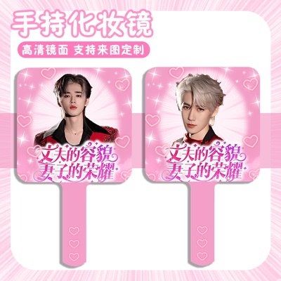 时代少年团土味手持化妆镜