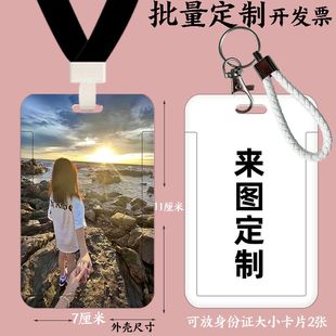 卡套来图定制学生证件校园卡饭卡公交身份证件门禁保护套地铁挂绳