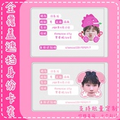 汪苏泷周边身份卡套证件遮挡信息全覆盖应援互黑物料来图定制批量