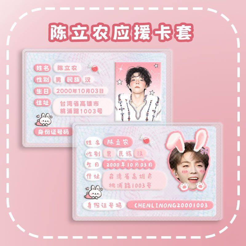 陈立农卡套定制应援物料