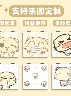 可爱卡通cc猫宿舍用随身携带折叠镜高清手持化妆镜补妆小镜子双面