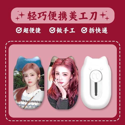 白鹿可爱ins风美工刀开箱神器