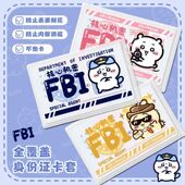 吉伊卡哇乌萨奇卡套身份证遮挡信息学生可爱证件套保护全覆盖透明