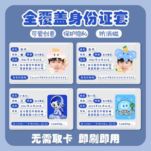 张杰小北斗八花周边身份证卡套证件遮挡信息全覆盖应援物料创意