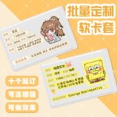 批量卡套定制饭卡卡套定制卡套卡套来图证件卡套diy校园卡套定制