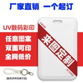 来图定制卡套双面饭卡校园工作证件牌门禁学生会员卡房卡套带挂绳