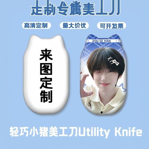 来图定制可爱美工刀开箱割包裹