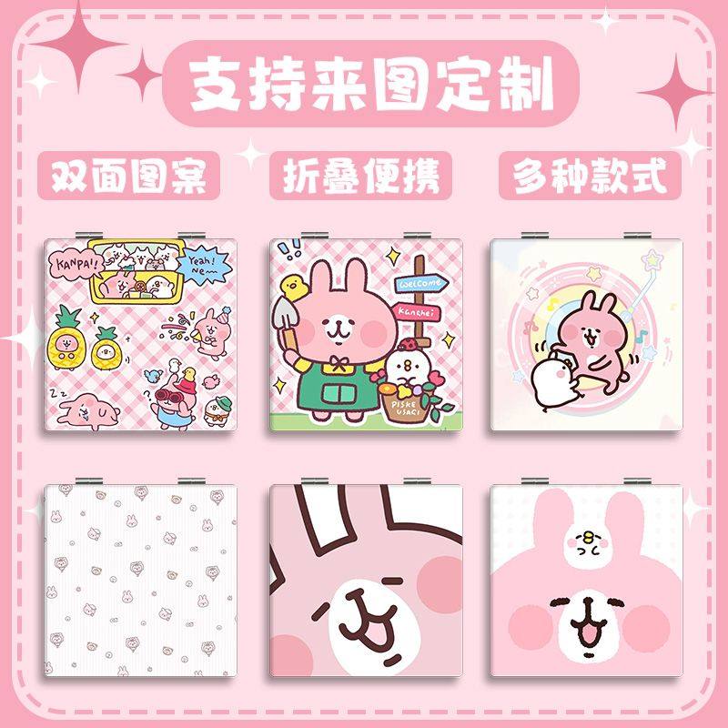 卡娜赫拉兔女生学生宿舍化妆镜