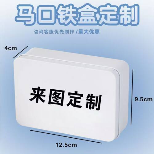 来图定制带盖卡贴收纳铁盒