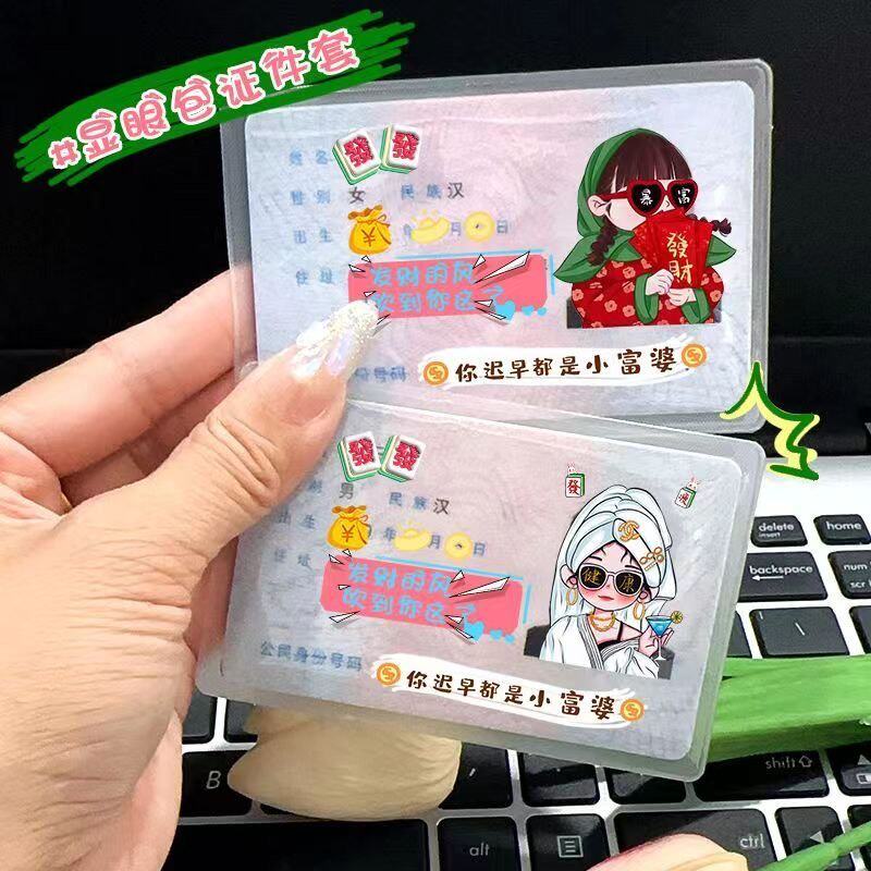 新款高颜值身份证证件头像可爱头套搞笑卡通信息遮挡保护套证卡套