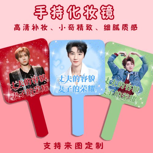 TFBOYS土味高清便携手持化妆镜