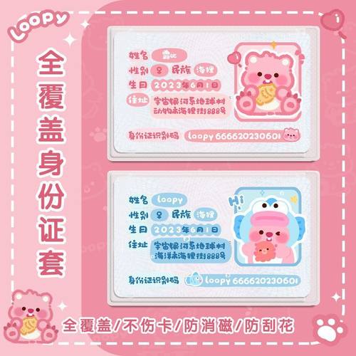 小海狸露比挡脸身份证保护套
