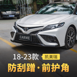 前杠防撞条改装 专用于18 前铲前包护角 八代凯美瑞锋尚运动版 23款