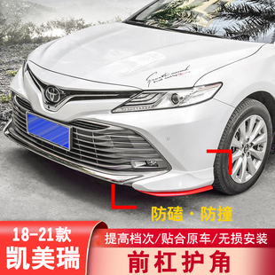 Camry前铲前唇防撞防擦改装 凯美瑞前后包角护角前杠 20款 适用18