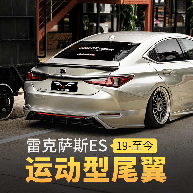 适用雷克萨斯ES200尾翼ES260ES300h改装高配运动尾翼配件装饰原厂