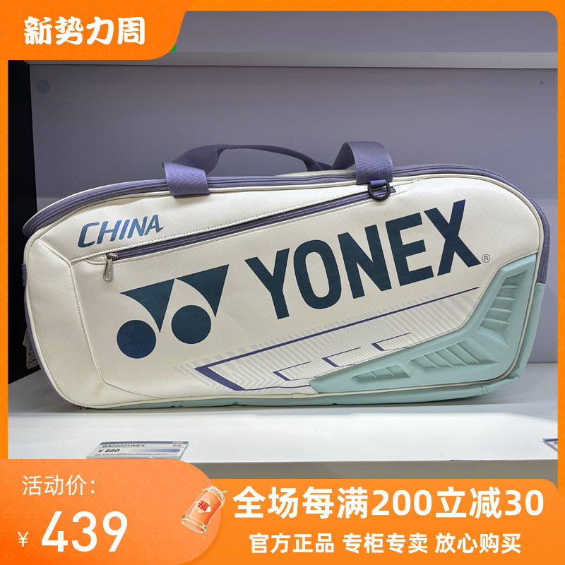 尤尼克斯国家队羽毛球包