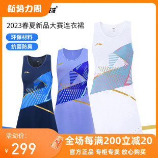 2023正品李宁羽毛球服连衣裙女国际球星大赛服专业比赛裙 ASKT024