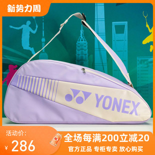 BA82423CR 尤尼克斯YONEX羽毛球包大容量单肩包男女款 正品 2024新款