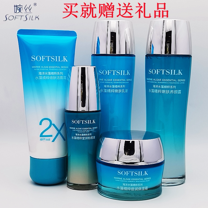 婉丝化妆品海洋水藻精粹系列面部护理套装补水保湿滋养女