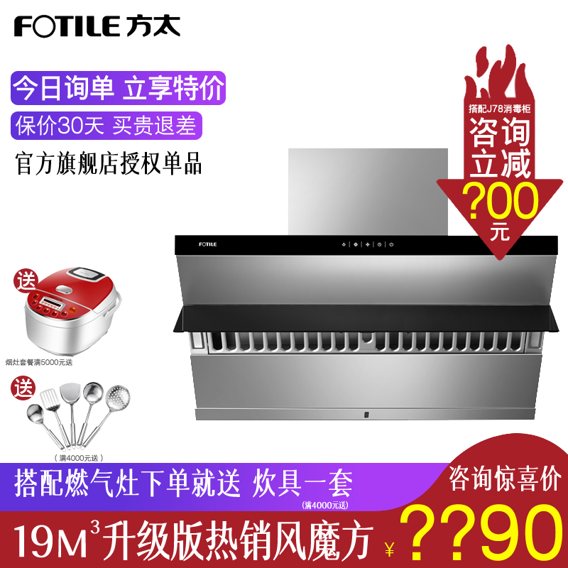 Fotile/·½Ì« CXW-200-JQ26TS²àÎüTA´óÎüÁ¦¼ÒÓñڹÒʽ³éÓÍÑÌ»úÌØ¼Û