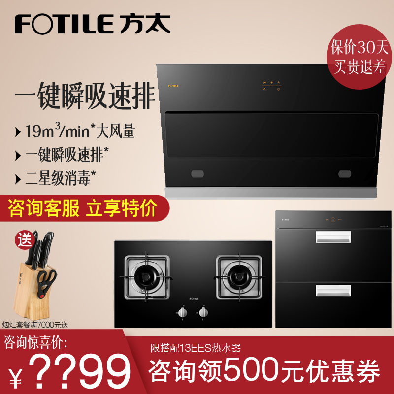 方太jqc2+th33b j45es抽油烟机消