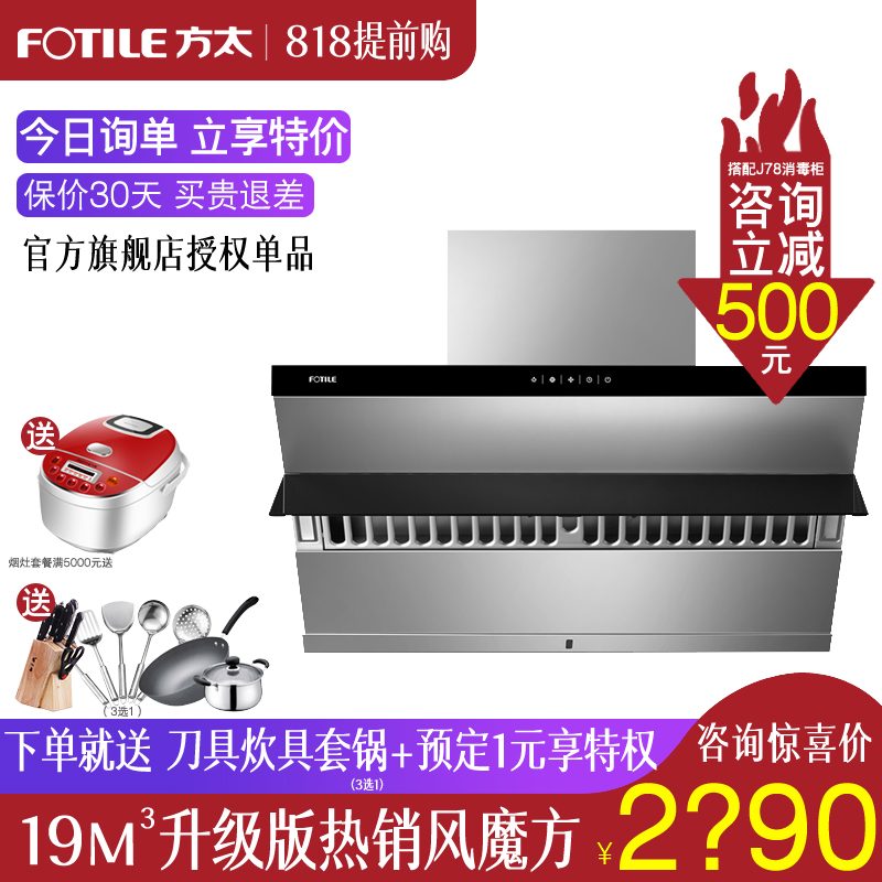 Fotile/·½Ì« CXW-200-JQ26TS²àÎüʽ´óÎüÁ¦¼ÒÓñڹÒʽ³éÓÍÑÌ»úÌØ¼Û