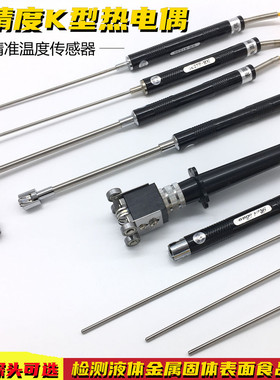 包邮手持式K型表面热电偶NR-81533B81531B81532B测温度传感器探棒
