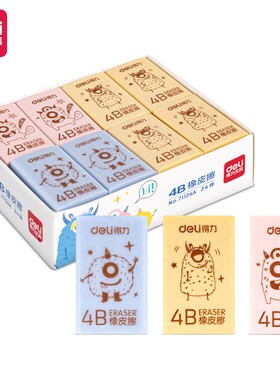 【24块】得力橡皮擦创意卡通小饿魔大号4B学生专用考试专用71124A
