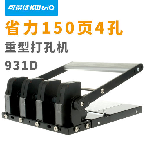 可得优四孔重型孔距可调打孔机