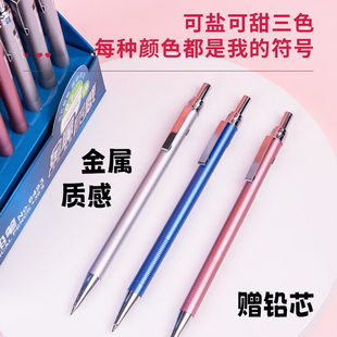 得力金属笔杆0.5自动铅笔小学生专用不断芯按动式0.7活动铅笔6493