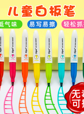 Sipa白板笔可擦儿童无毒涂鸦笔短白板笔易擦易水洗进口墨水 sw537