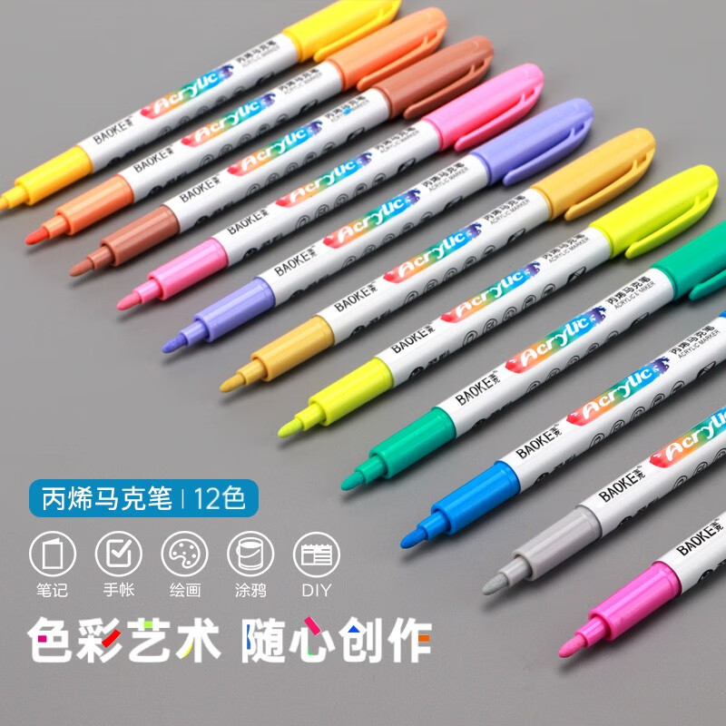Baoke/宝克手绘丙烯马克笔