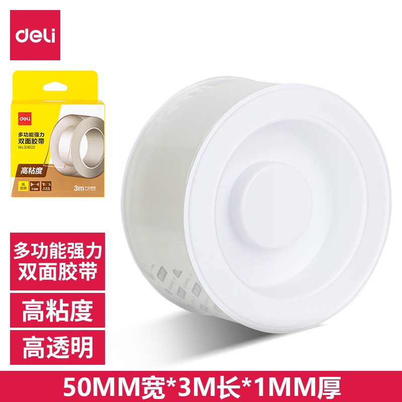 得力纳米双面胶带50mm*3m无痕可重复强力防水加宽透明胶车用33602
