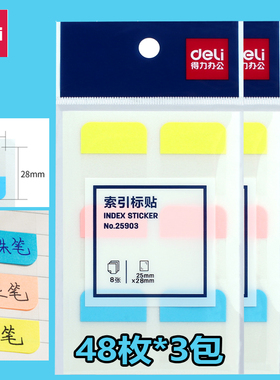 得力便利贴标签索引贴创意荧光指示标贴25*28mm6色48张*3包 25903