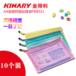金得利A4网格拉链袋收纳袋加厚防水资料袋笔袋FB8032颜色随机10个