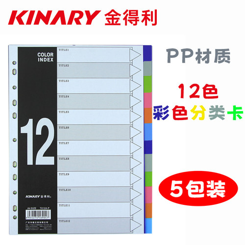 PP材质彩色分类清晰明了