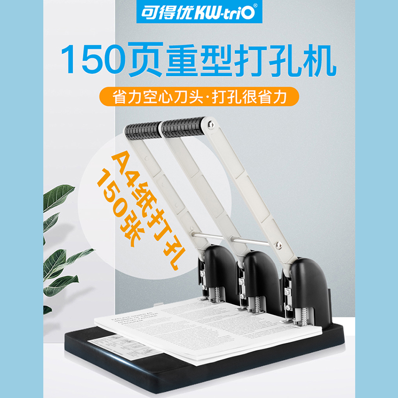 可得优三孔150页重型打孔机