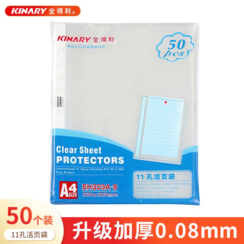 金得利A450个装透明加厚活页袋