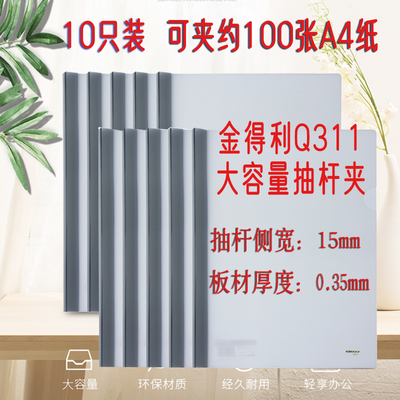金得利Q311大容量加厚抽杆文件夹