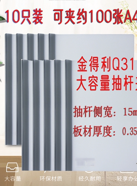 金得利Q311大容量加厚抽杆文件夹