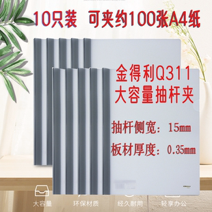 抽杆夹a4拉杆夹文件夹a4资料夹加厚透明a4纸夹大试卷夹金得利Q311