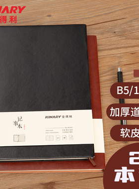 金得利笔记本商务皮面记事本简约皮面日记本B5A5中学生道林纸手帐