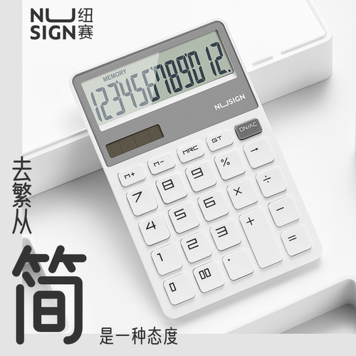 得力纽赛NS042时尚太阳能计算器