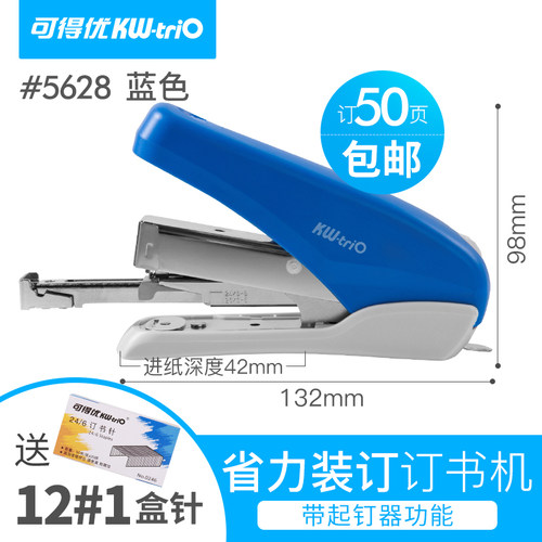 可得优省力订书机一指按压订50页
